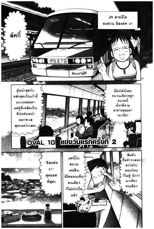 Odds GP! ตอนที่ 9 หน้า 29
