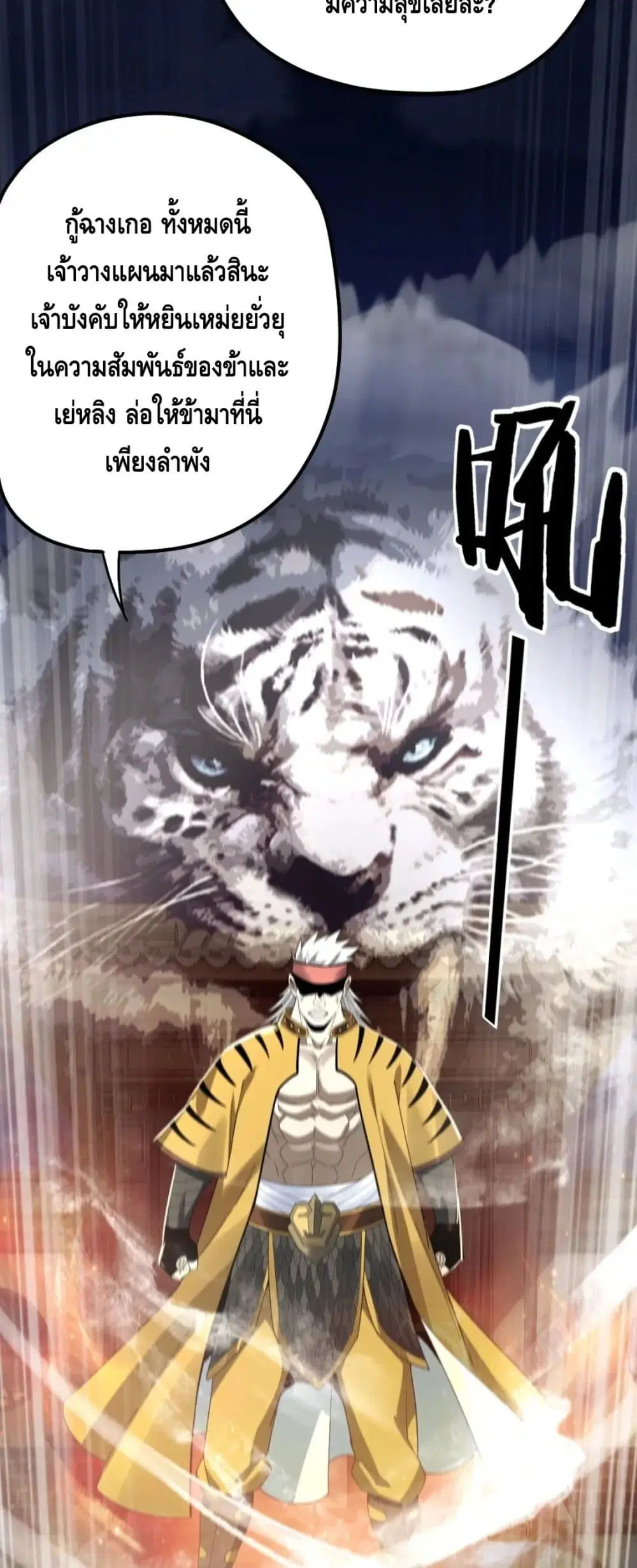 Villain is here ตอนที่ 50 หน้า 35