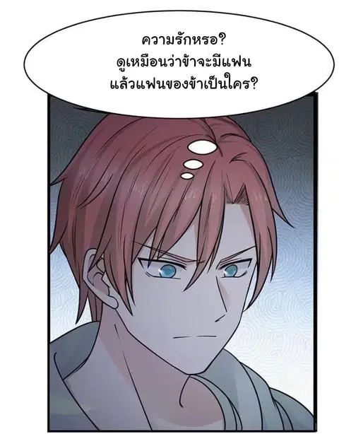 I Have a Dragon in My Body ตอนที่ 2 หน้า 15