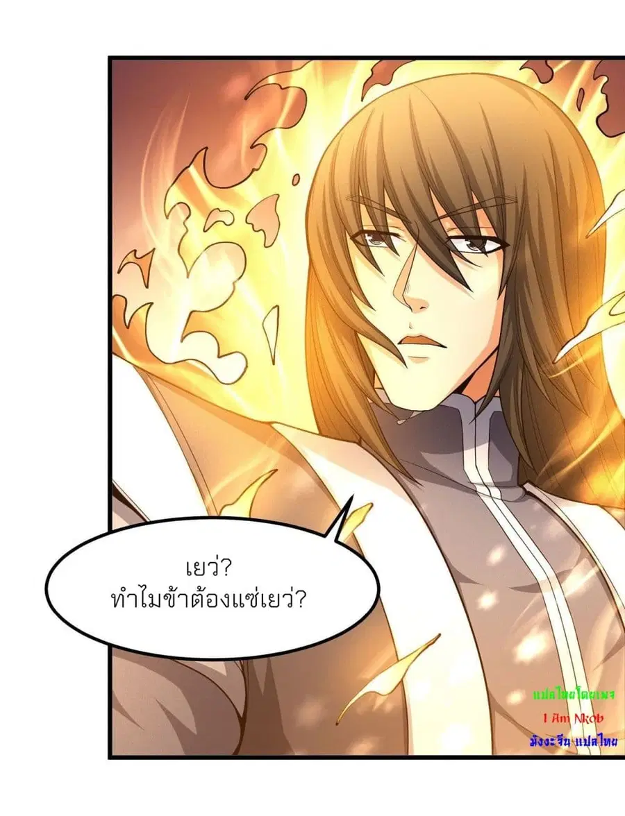God of Martial Arts ตอนที่ 484 หน้า 9