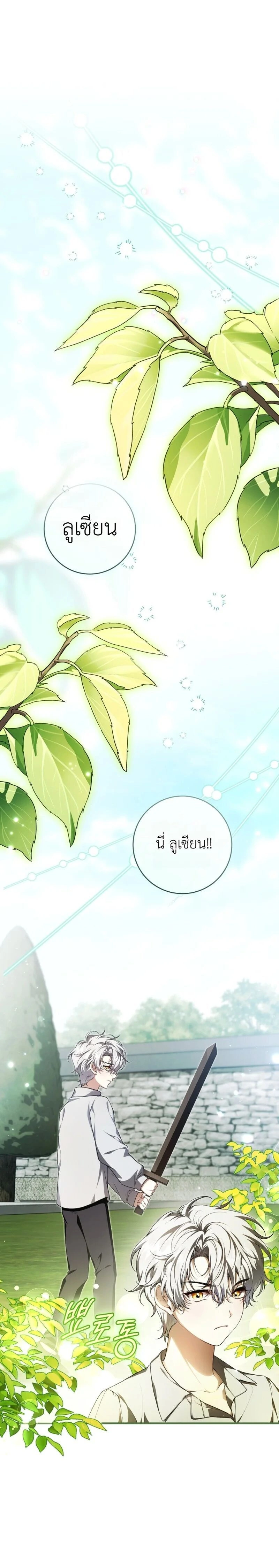 The Abandoned Prince’s Ghost Bride – เจ้าสาวผีขององค์ชายผู้ถูกทอดทิ้ง ตอนที่ 21 หน้า 1