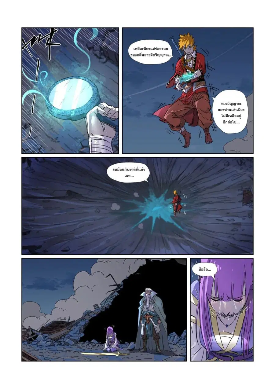 Tales of Demons and Gods ตอนที่ 294 หน้า 11