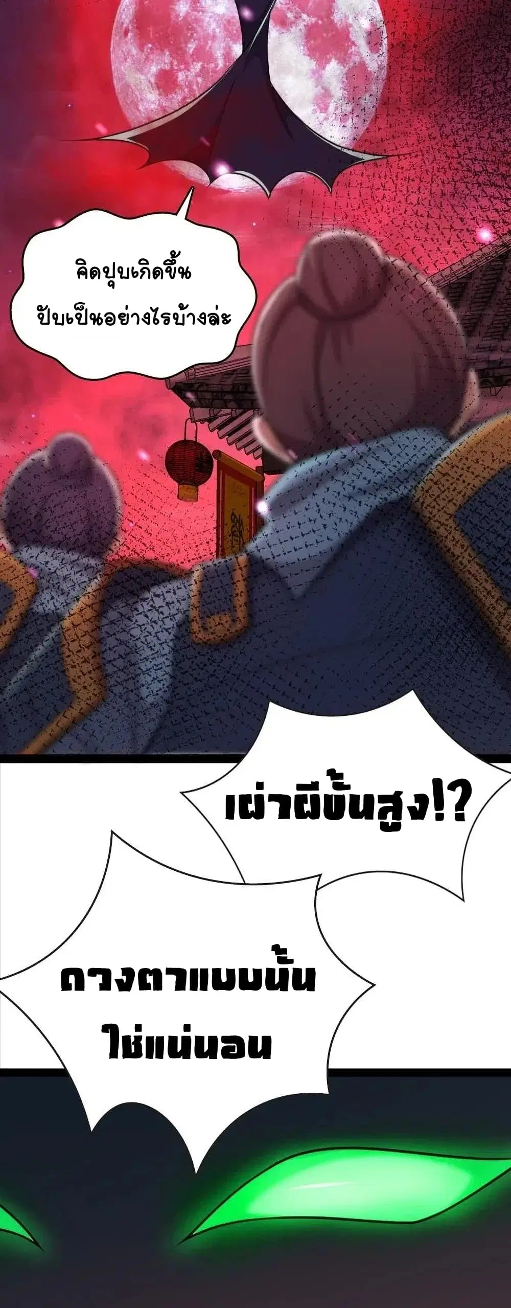 The Martial Emperor’s Life After Seclusion ตอนที่ 63 หน้า 37