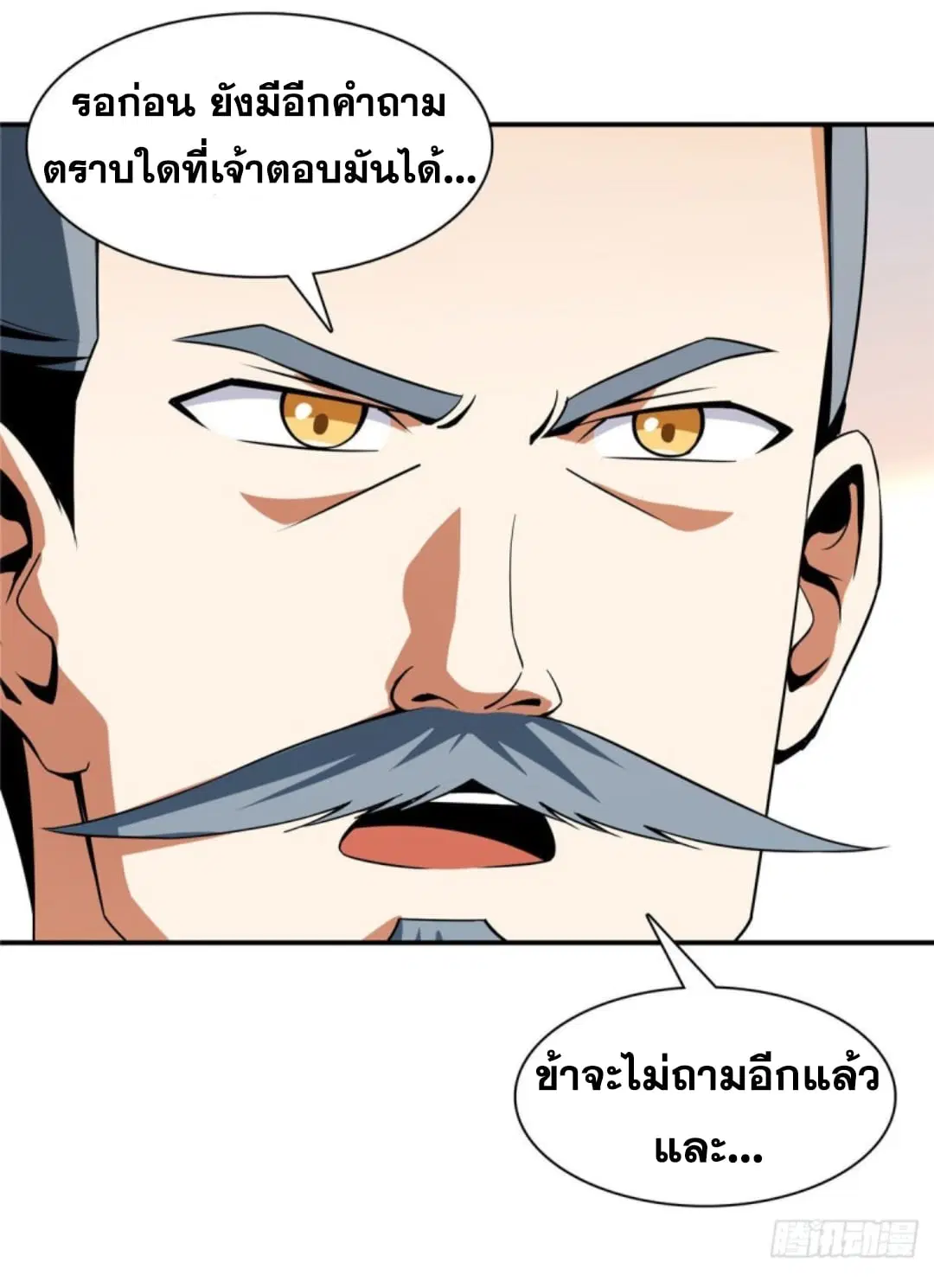 Library to Heaven’s Path ตอนที่ 106 หน้า 23