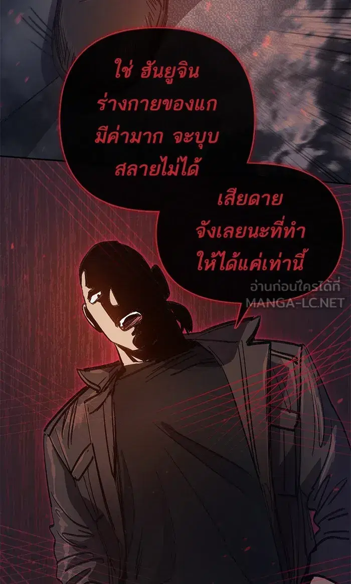 The S-Classes That I Raised (My S-Class Hunters) ตอนที่ 37 หน้า 30