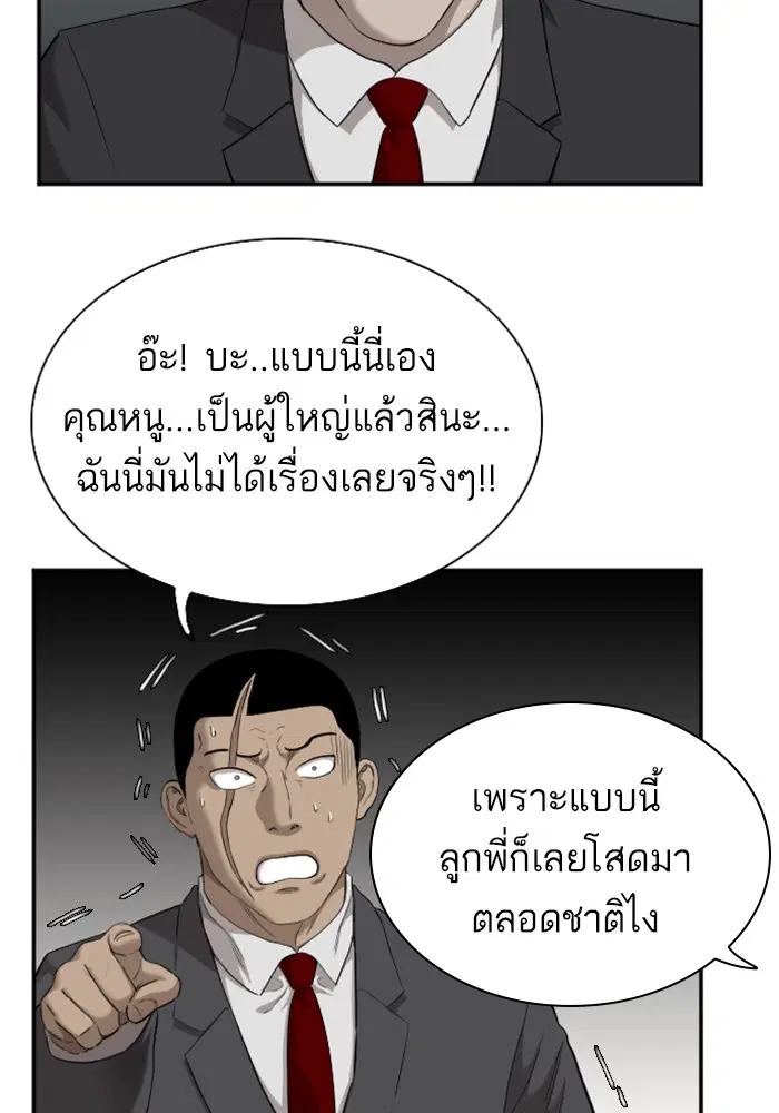 Bad Guy ตอนที่ 40 หน้า 48