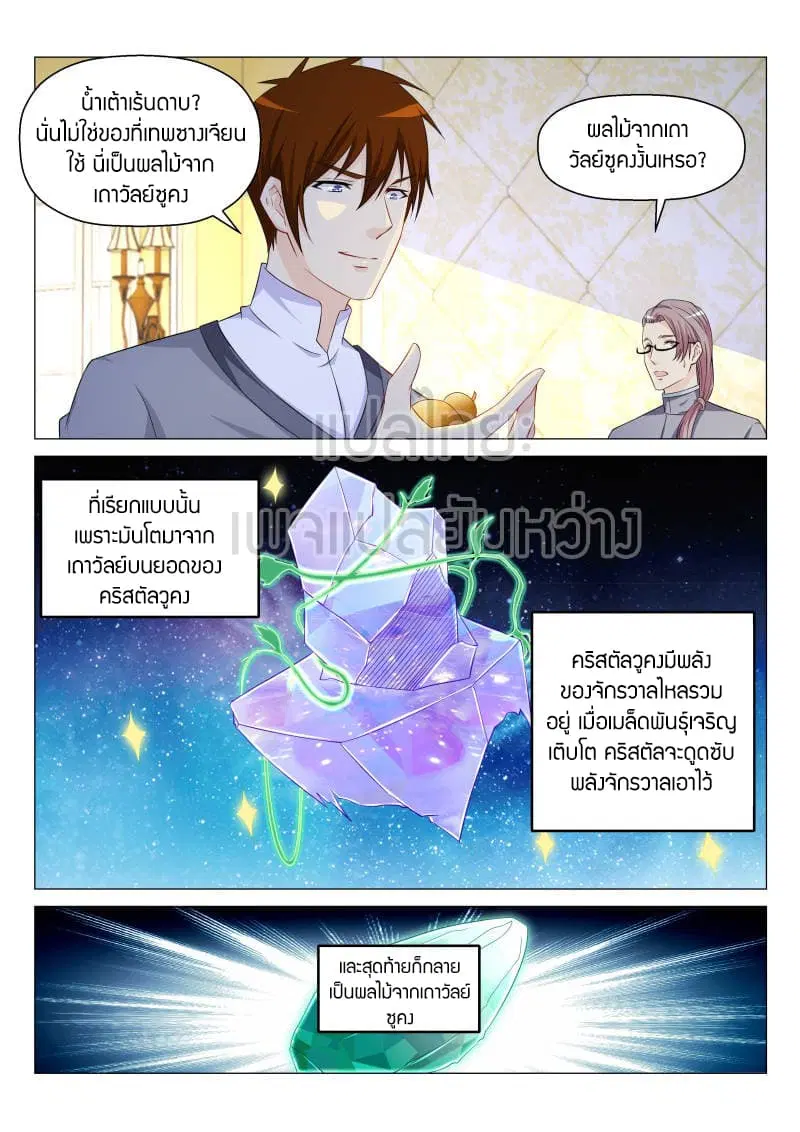 Rebirth Of The Urban Immortal Cultivator ตอนที่ 161 หน้า 14