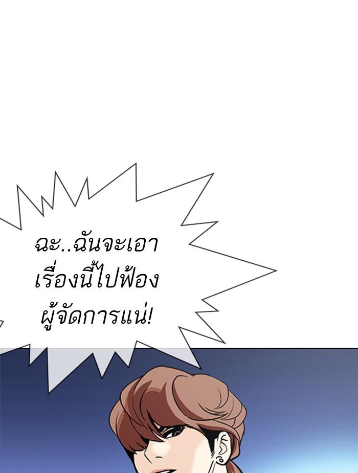 Lookism ตอนที่ 326 หน้า 95
