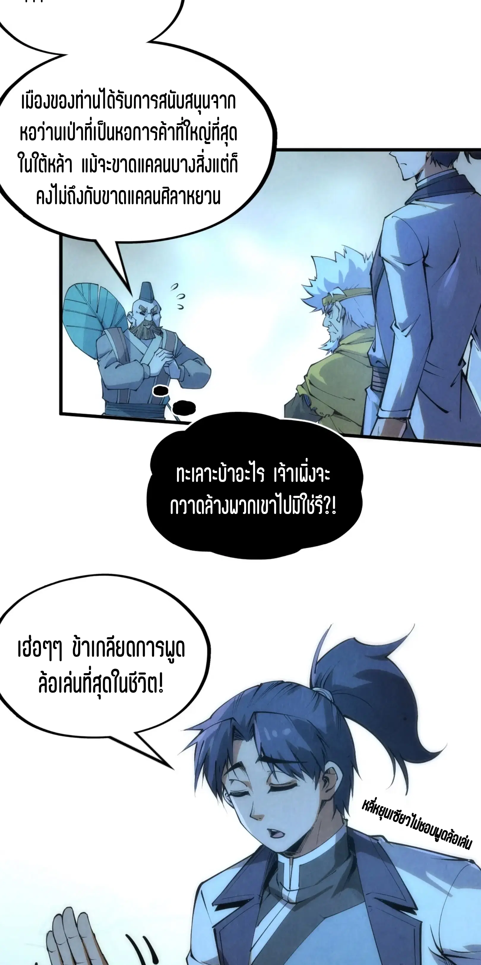 The Eternal Supreme ตอนที่ 205 หน้า 34