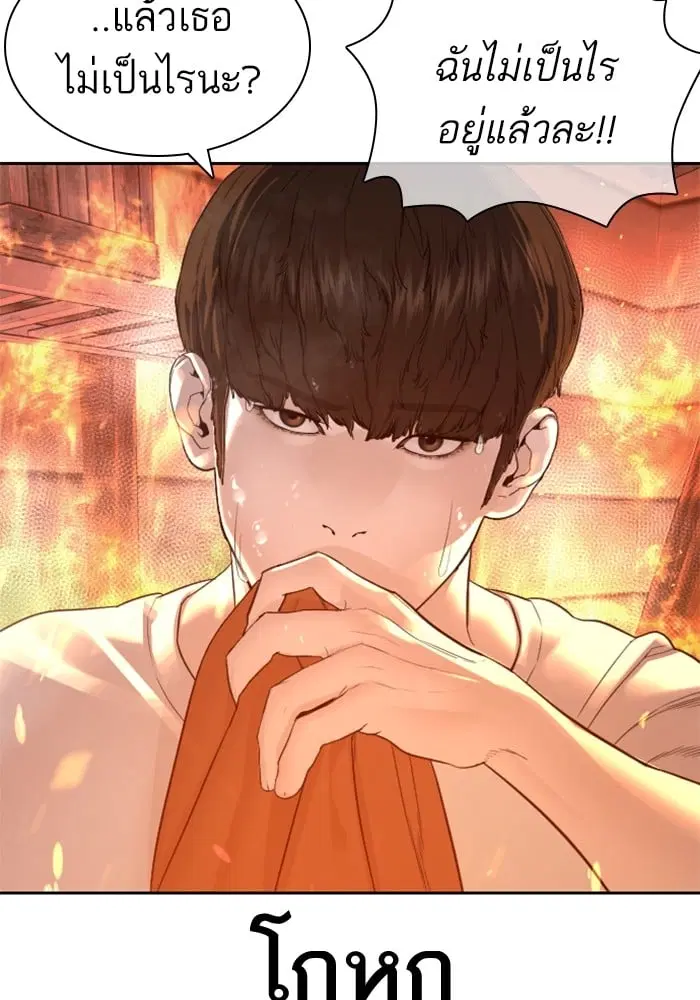 How to Fight ตอนที่ 168 หน้า 43