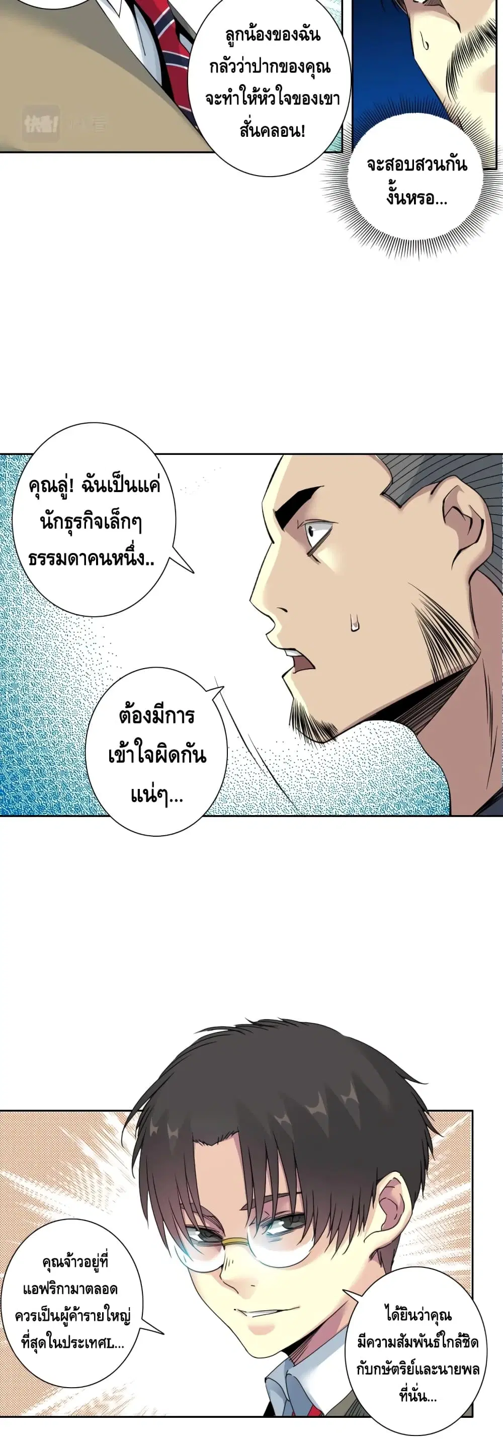 The Eternal Club ตอนที่ 84 หน้า 8
