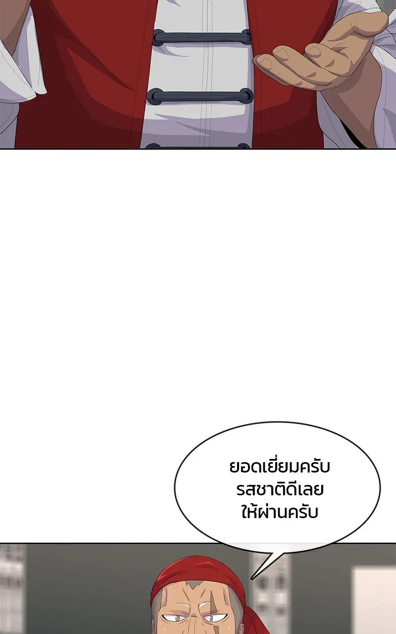 Kitchen Soldier ตอนที่ 196 หน้า 69