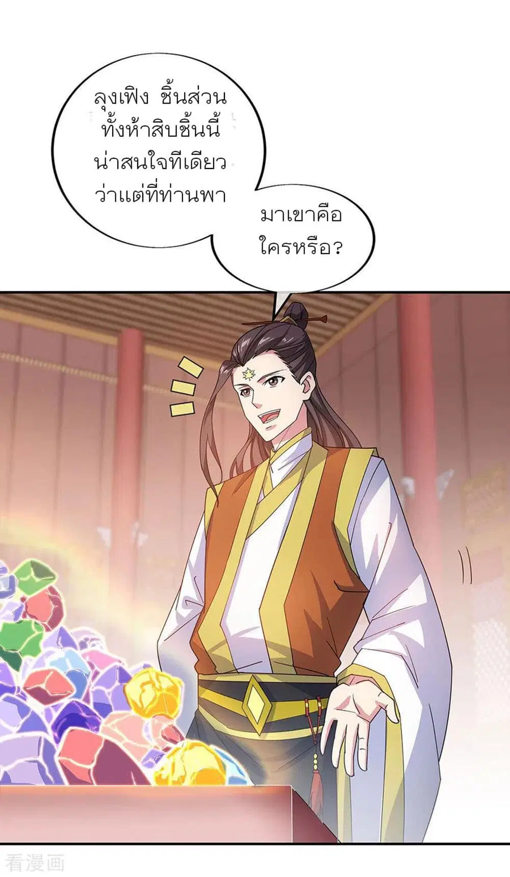 Peerless Battle Spirit (Tian Cang Zi Dongman) ตอนที่ 257 หน้า 4