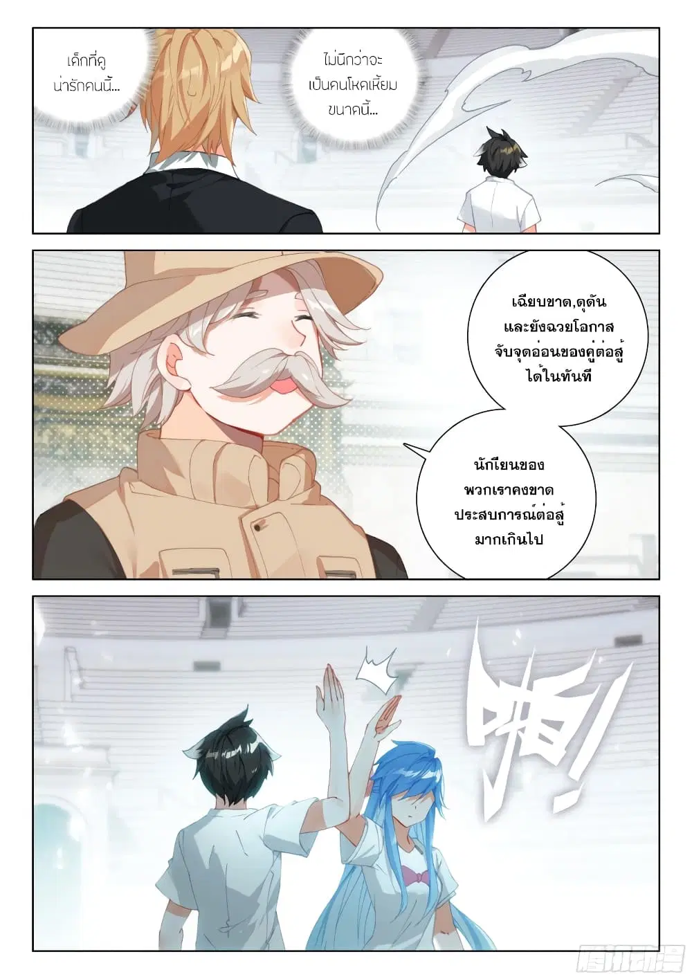 Douluo Dalu IV: Zhongji Douluo ตอนที่ 284 หน้า 6