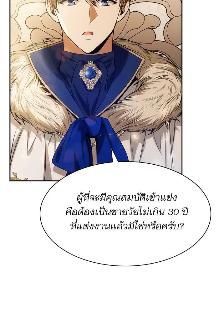 Sister I Am the Queen in This Life ตอนที่ 38 หน้า 87