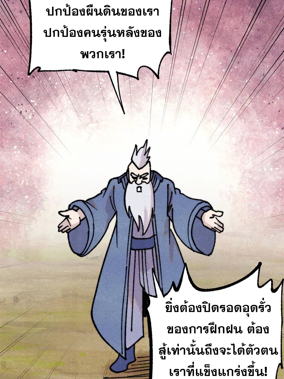 All Hail the Sect Leader ตอนที่ 406 หน้า 58