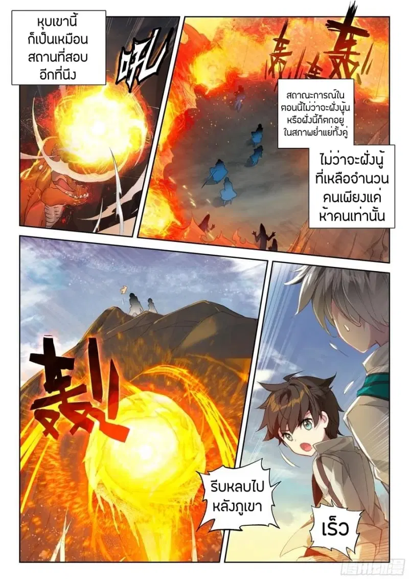 Douluo Dalu IV: Zhongji Douluo ตอนที่ 90 หน้า 7