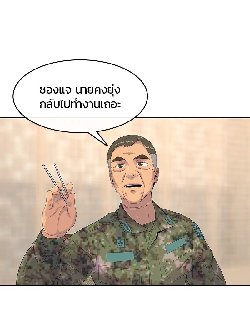 Kitchen Soldier ตอนที่ 153 หน้า 37