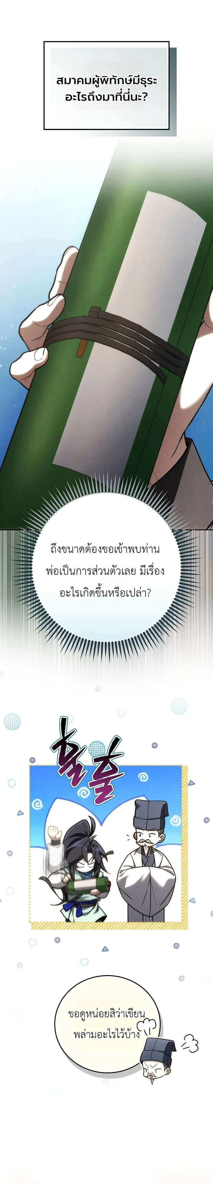 Third-Rate Martial Family Becomes the Best Under Heaven ข้าเนี่ยแหละ จะพาตระกูลชั้นสามเป็นหนึ่งในใต้หล้า! ตอนที่ 22 หน้า 8