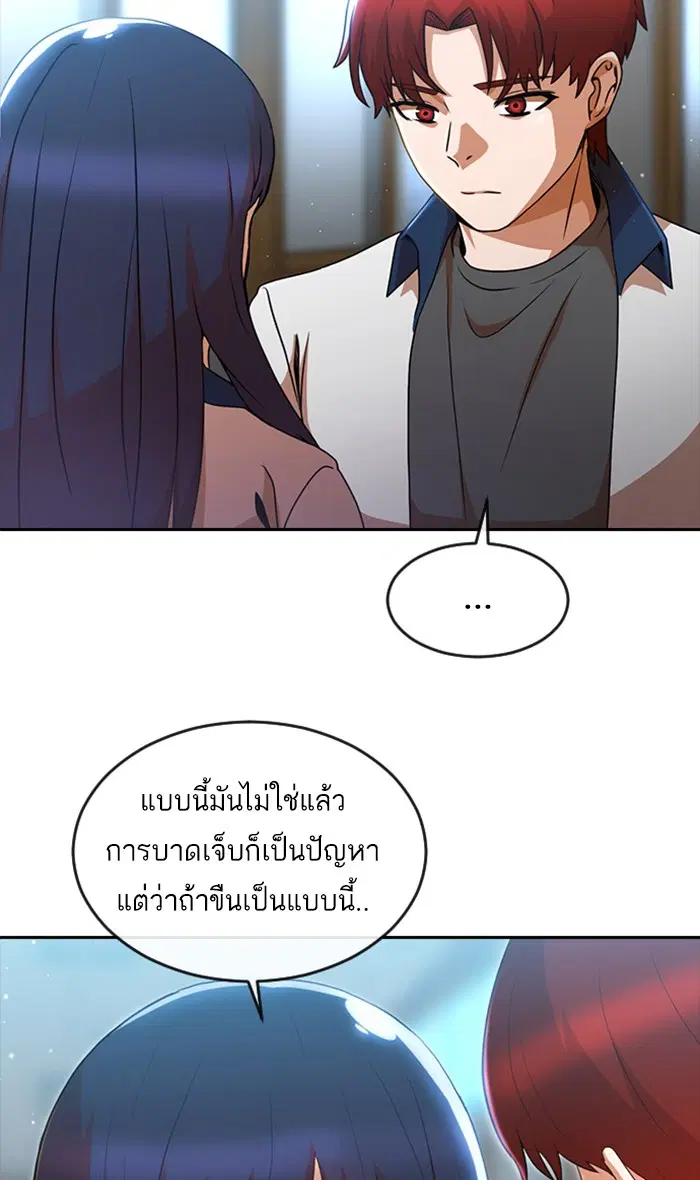 Random Chat ตอนที่ 252 หน้า 58
