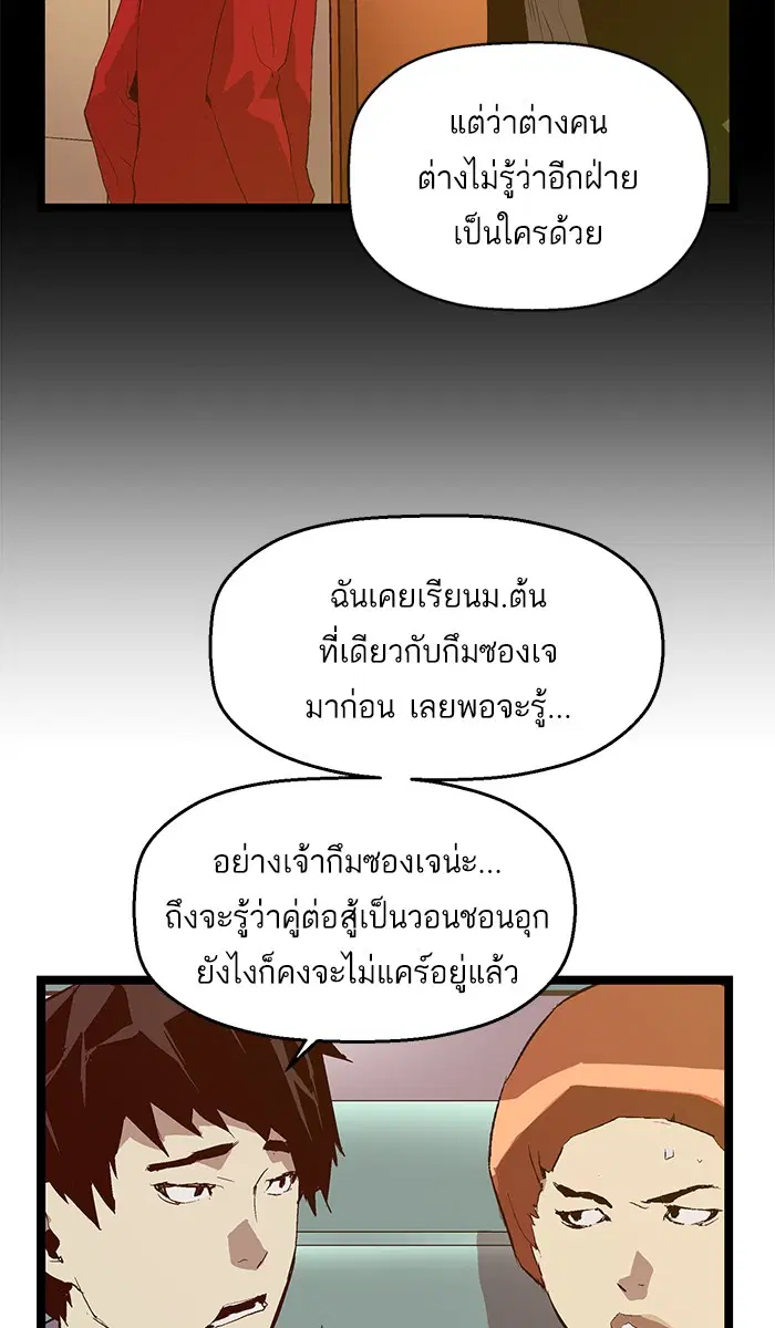 Weak Hero ตอนที่ 65 หน้า 39