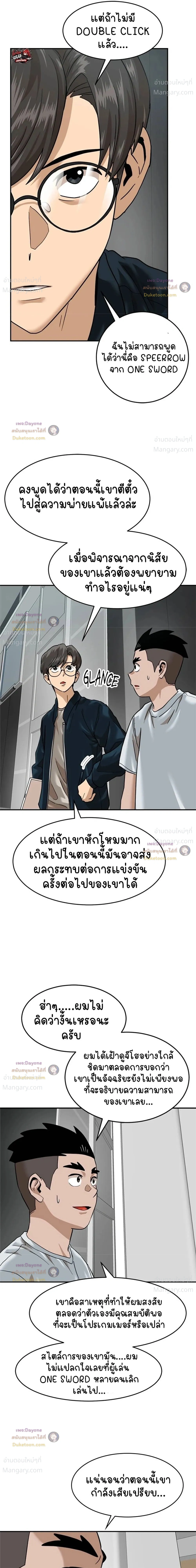 Double Click ตอนที่ 179 หน้า 7