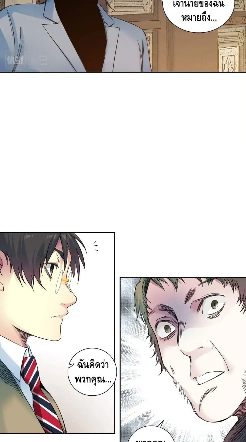 The Eternal Club ตอนที่ 167 หน้า 22