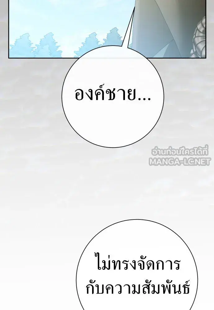Your Throne ตอนที่ 212 หน้า 111