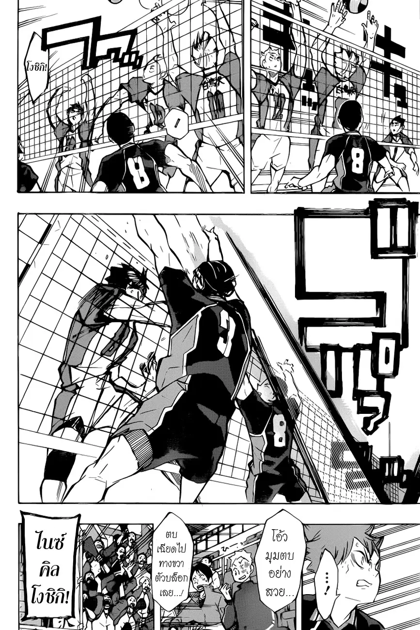 Haikyuu!! ตอนที่ 182 หน้า 16