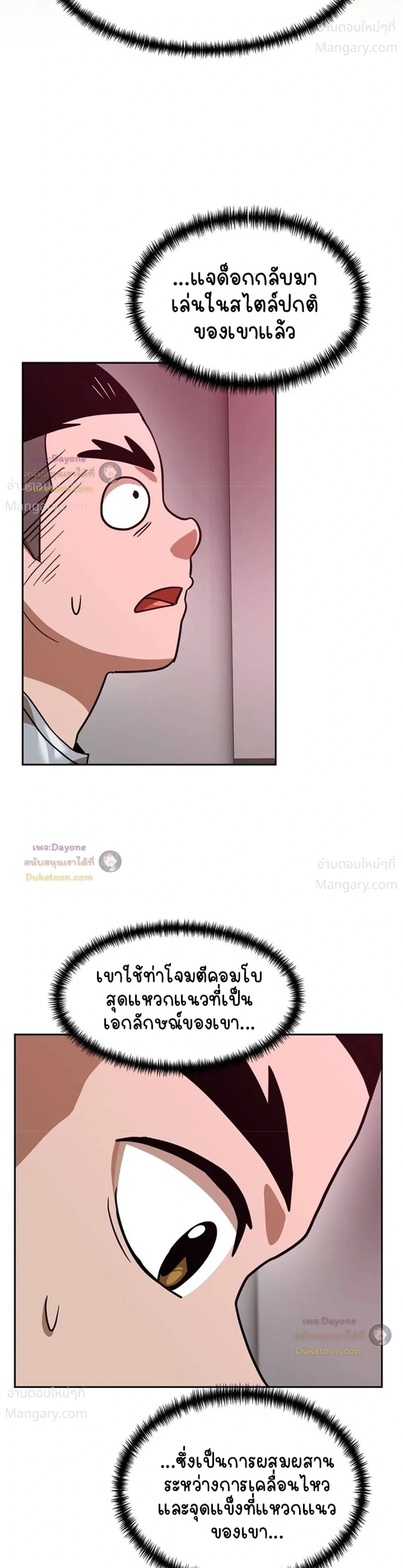 Double Click ตอนที่ 175 หน้า 44