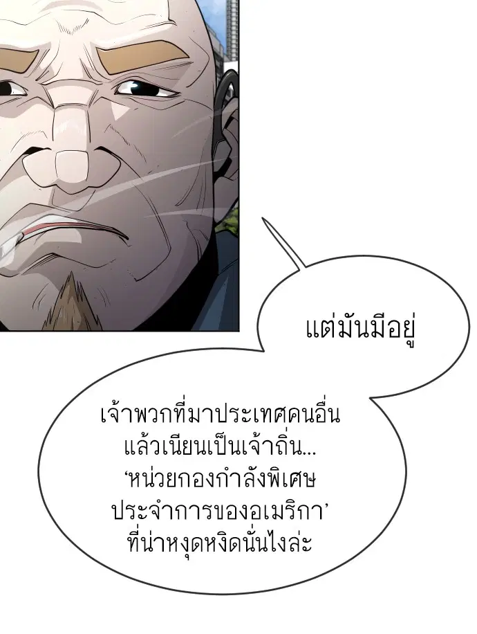 Superhuman Era ตอนที่ 114 หน้า 52