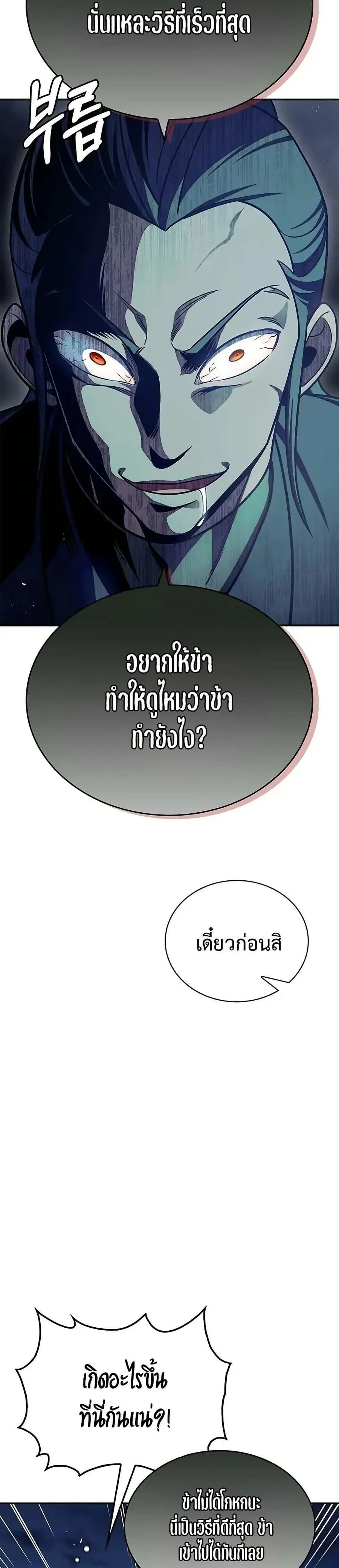 Heavenly Grand Archive’s Young Master ตอนที่ 119 หน้า 24