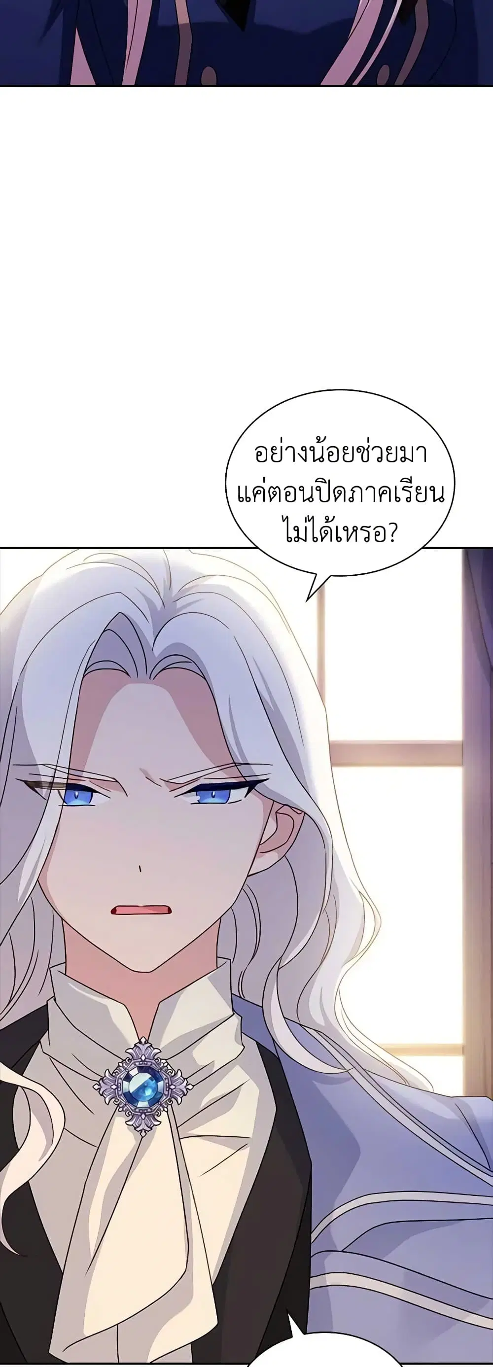 The Lady Needs a Break ตอนที่ 82 หน้า 37