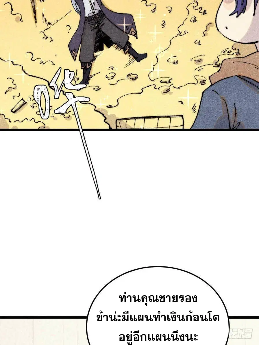 All Hail the Sect Leader ตอนที่ 371 หน้า 67
