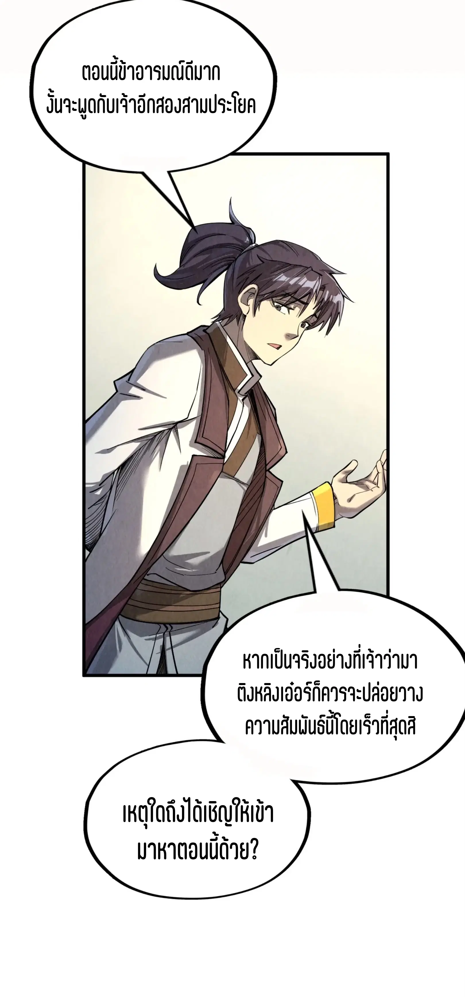 The Eternal Supreme ตอนที่ 202 หน้า 34