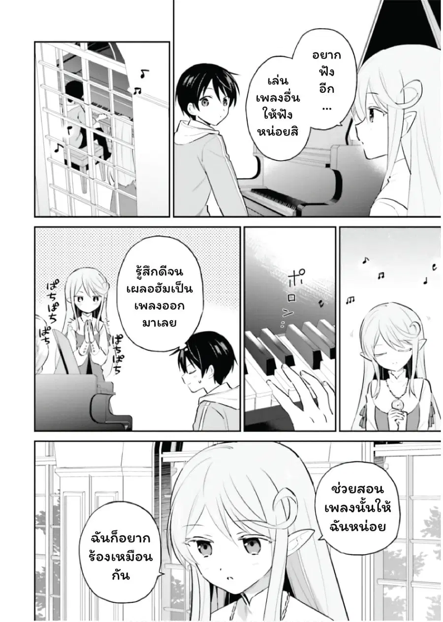 In Another World With My Smartphone ตอนที่ 87 หน้า 14