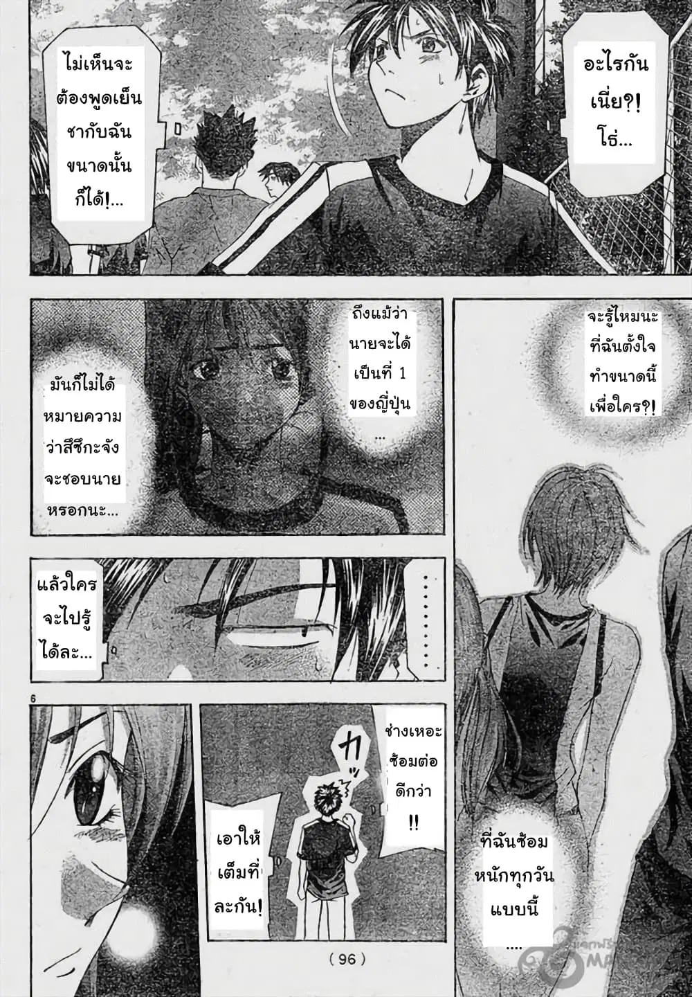 Suzuka ตอนที่ 64 หน้า 6