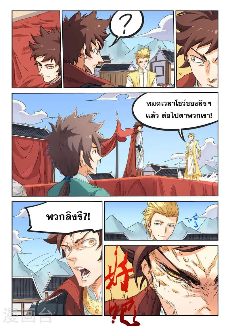 Star Martial God Techniquer ตอนที่ 95 หน้า 5