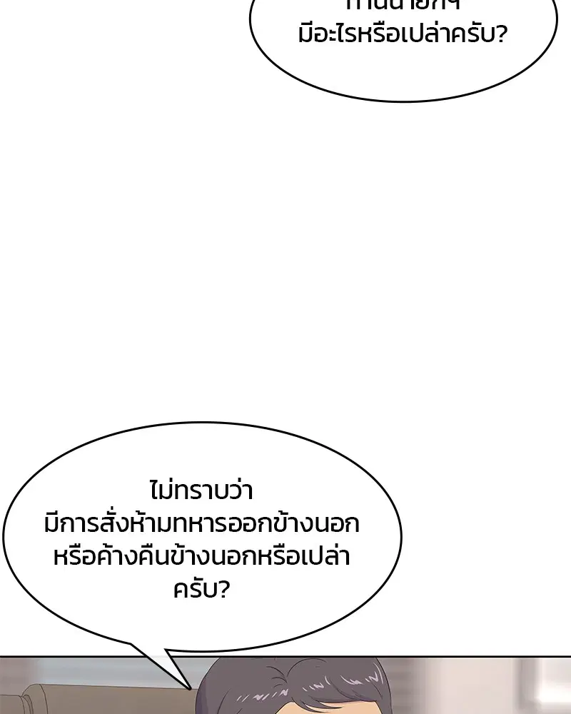 Kitchen Soldier ตอนที่ 173 หน้า 57