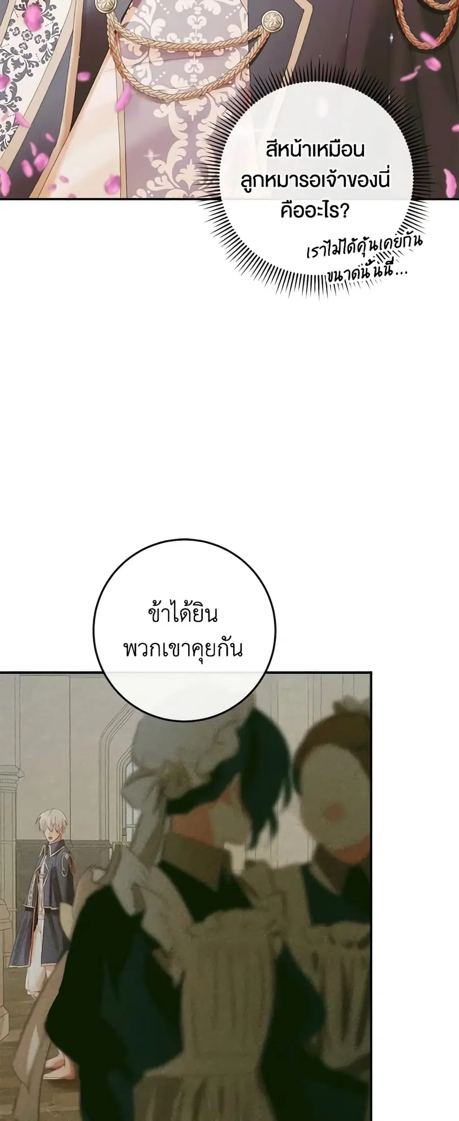 Becoming The Villain’s Family ตอนที่ 92 หน้า 18