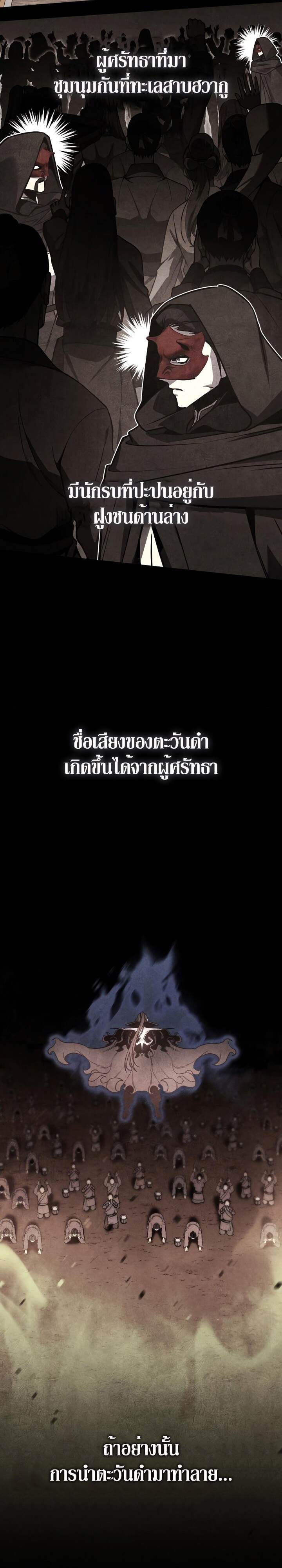 I Reincarnated As The Crazed Heir เกิดอีกทีเป็นว่าที่ประมุขลัทธิมาร ตอนที่ 80 หน้า 34