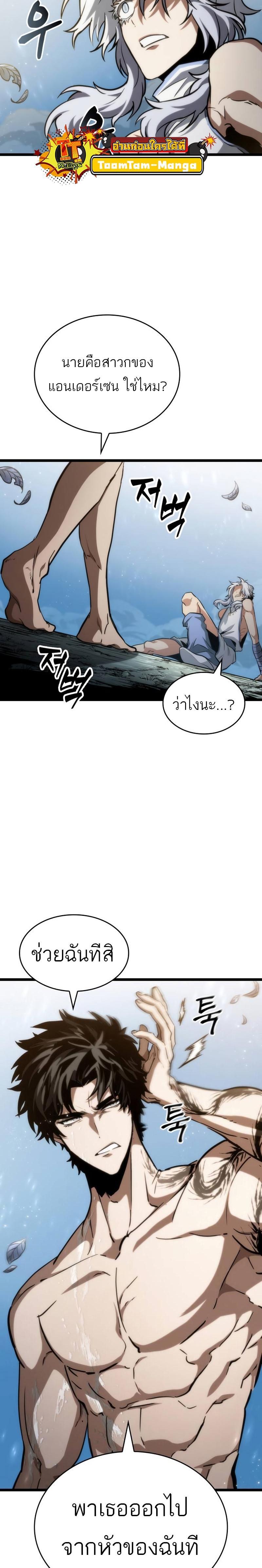 The World After the end โลกหลังการล่มสลาย ตอนที่ 92 หน้า 18