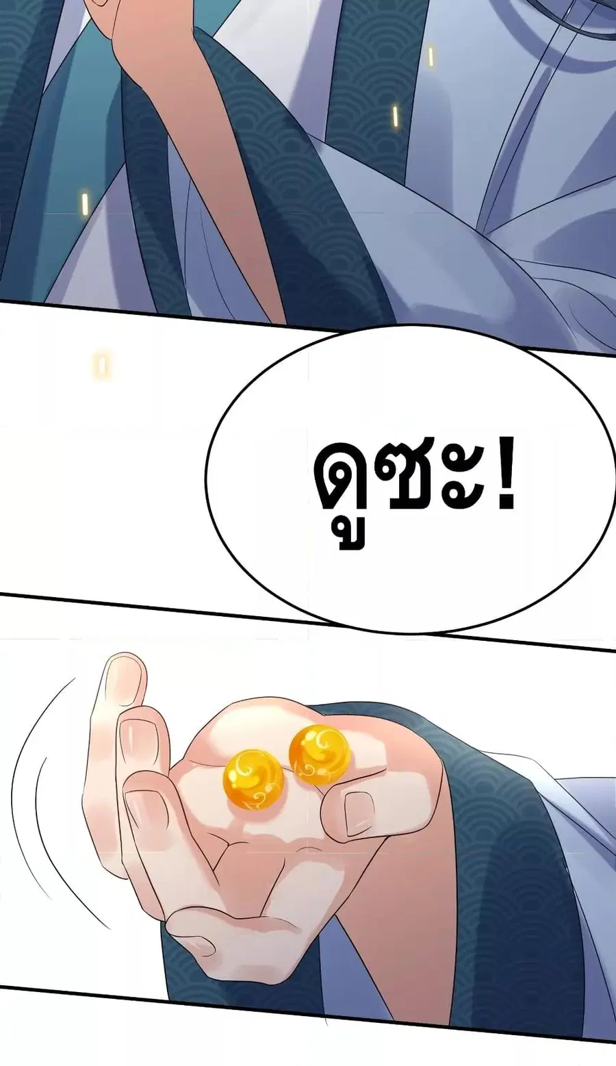 Am I Invincible ตอนที่ 93 หน้า 16