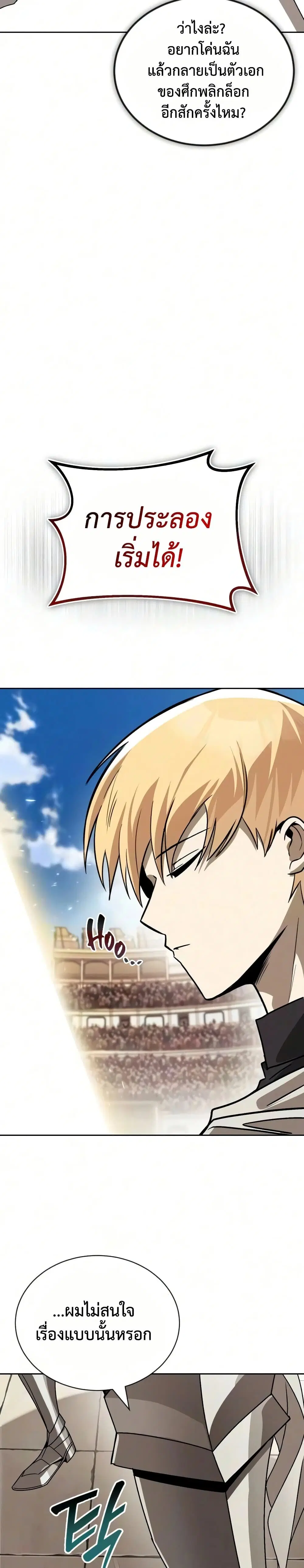 The Lazy Lord Masters the Sword ตอนที่ 143 หน้า 44