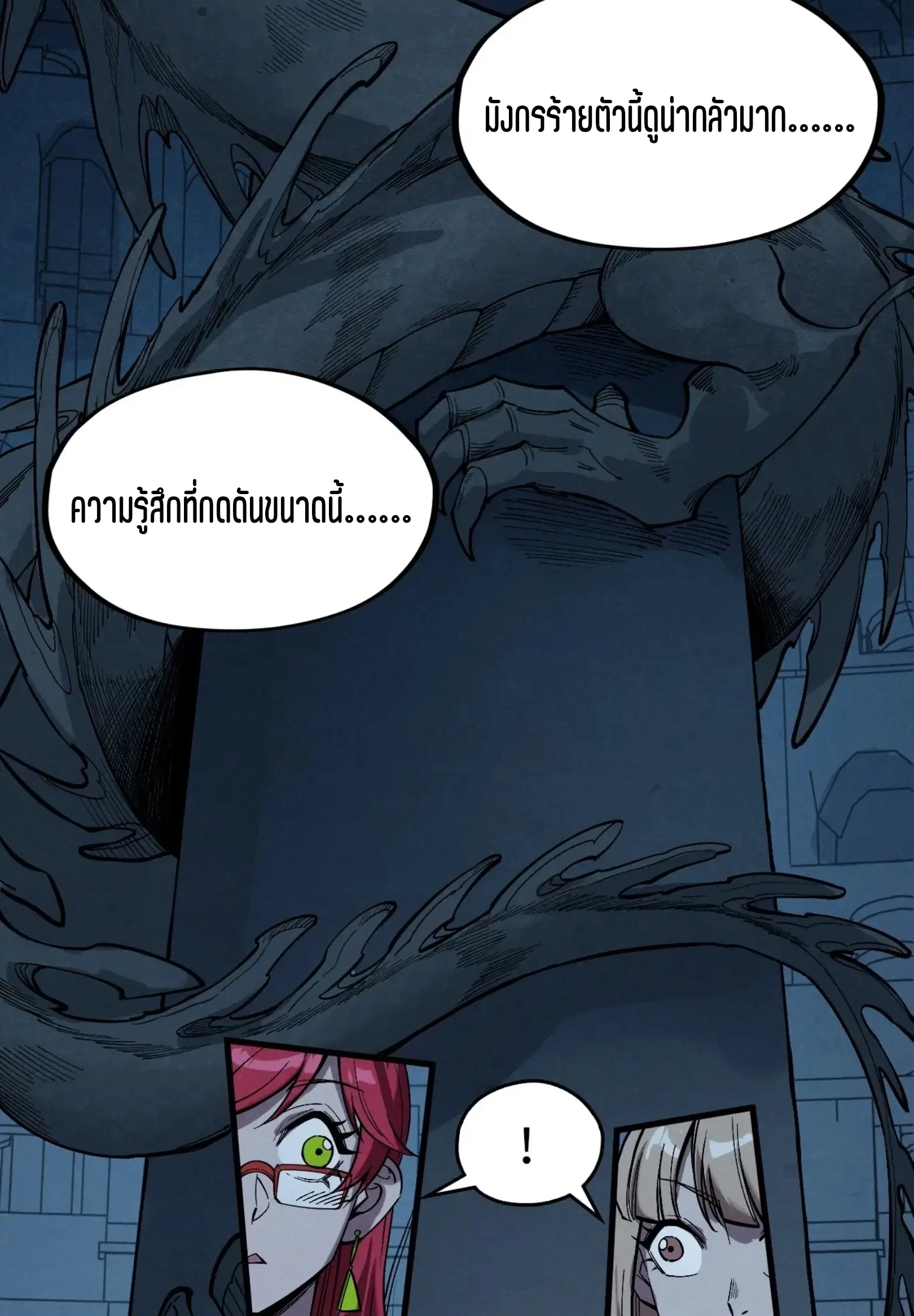 The Eternal Supreme ตอนที่ 262 หน้า 66
