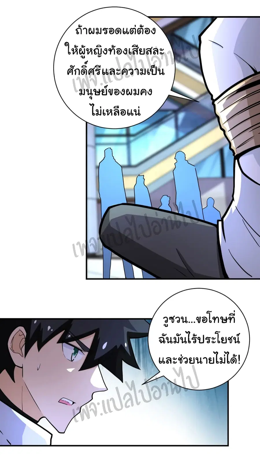Apocalyptic Super System ตอนที่ 186 หน้า 11