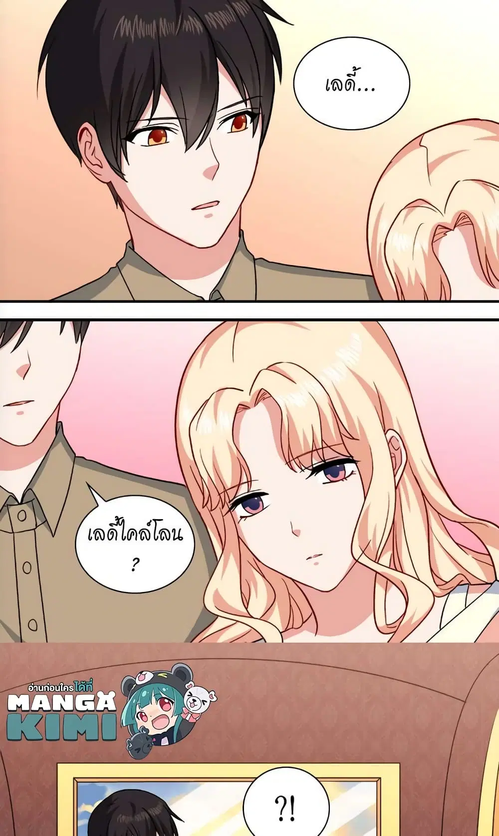 What It Takes to be a Villainess ตอนที่ 58 หน้า 29
