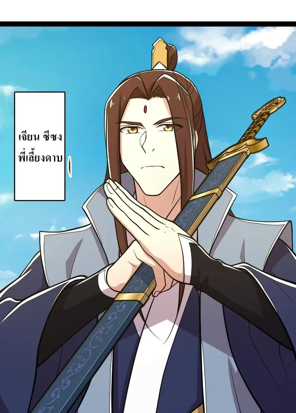 The Martial Emperor’s Life After Seclusion ตอนที่ 117 หน้า 24