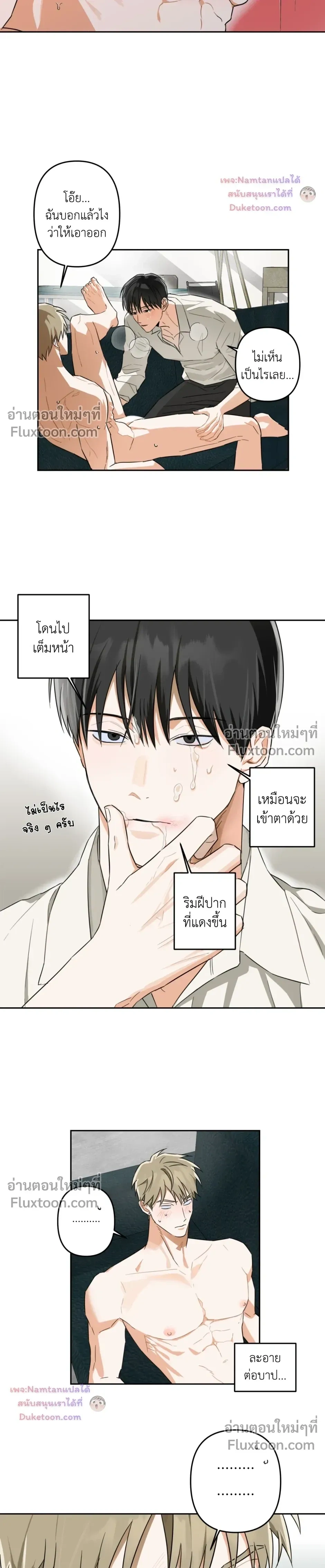 Don’t Dump Me Like Trash – อย่าทิ้งขยะอย่างผมเลยนะครับ ตอนที่ 4 หน้า 12