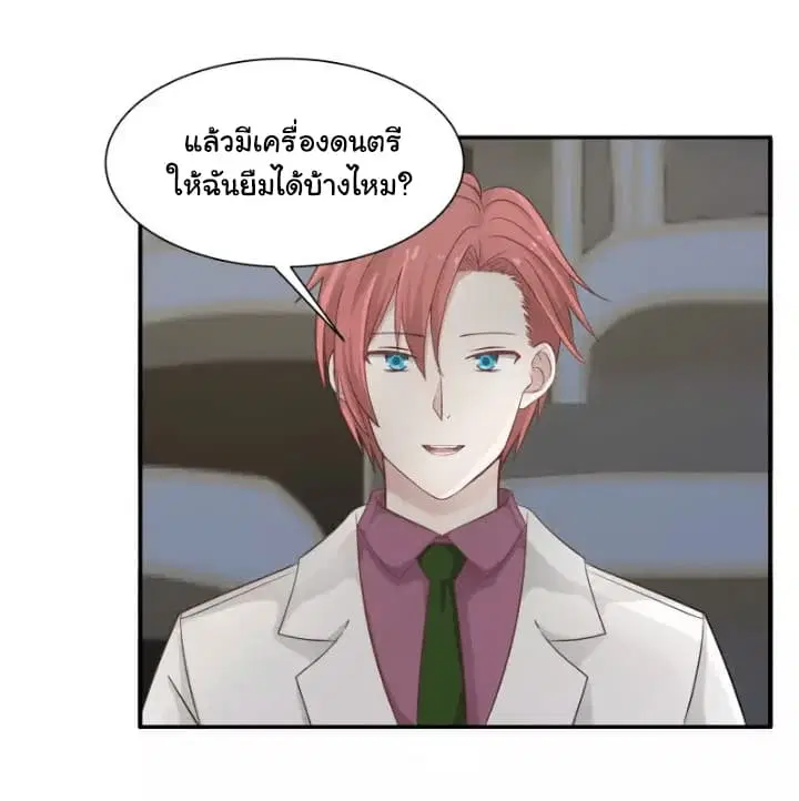 I Have a Dragon in My Body ตอนที่ 45 หน้า 2